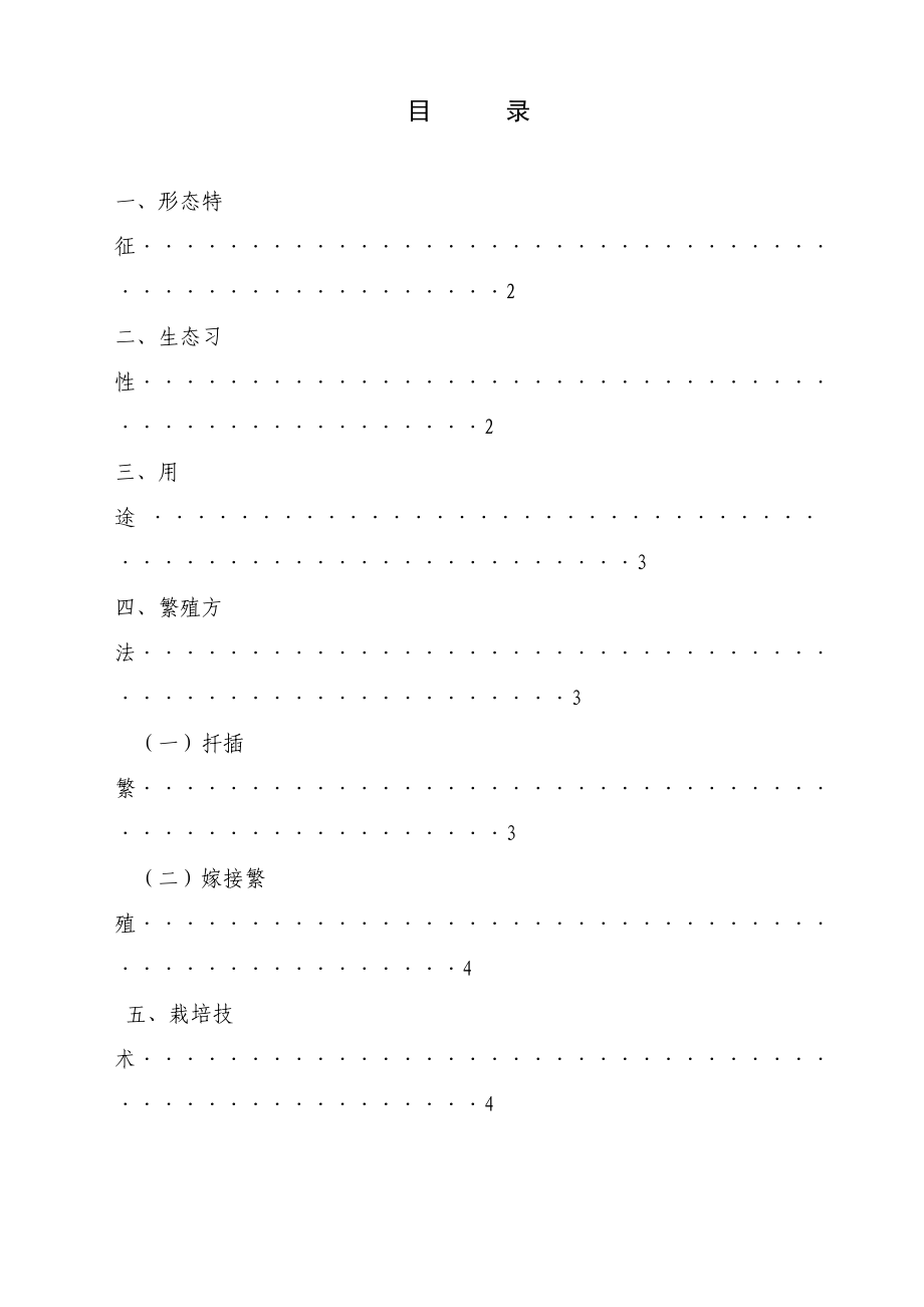 浅谈月季花栽培与管理技术毕业论文.doc_第1页