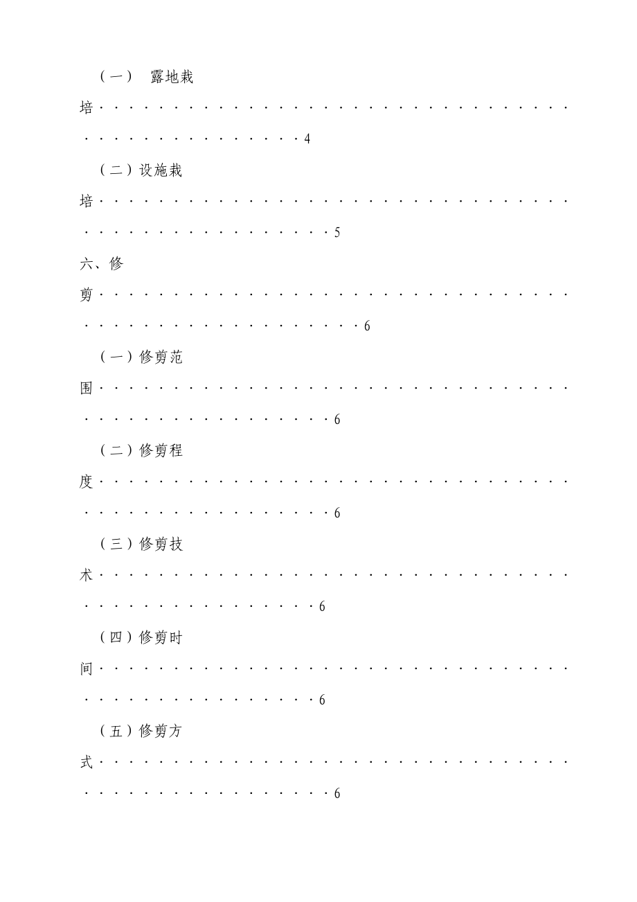 浅谈月季花栽培与管理技术毕业论文.doc_第2页