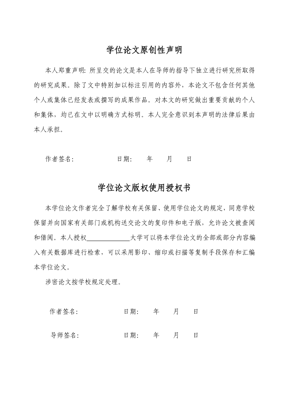 基于RUP的行政事业性单位收费票据系统的设计与实现硕士学位论文.doc_第2页