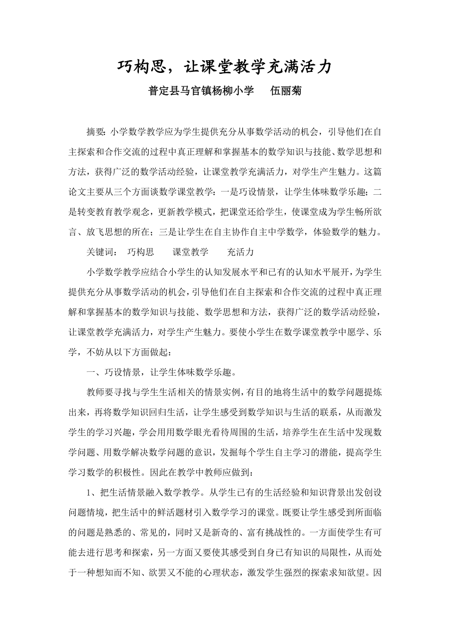 伍丽菊教学论文.doc_第2页