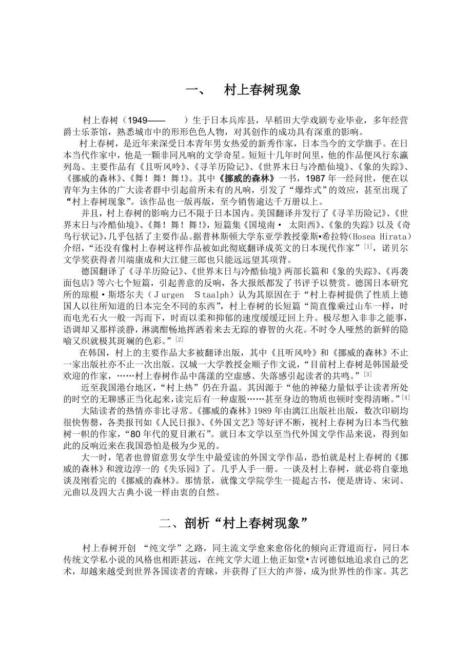 毕业论文剖析“村上树现象”.doc_第3页