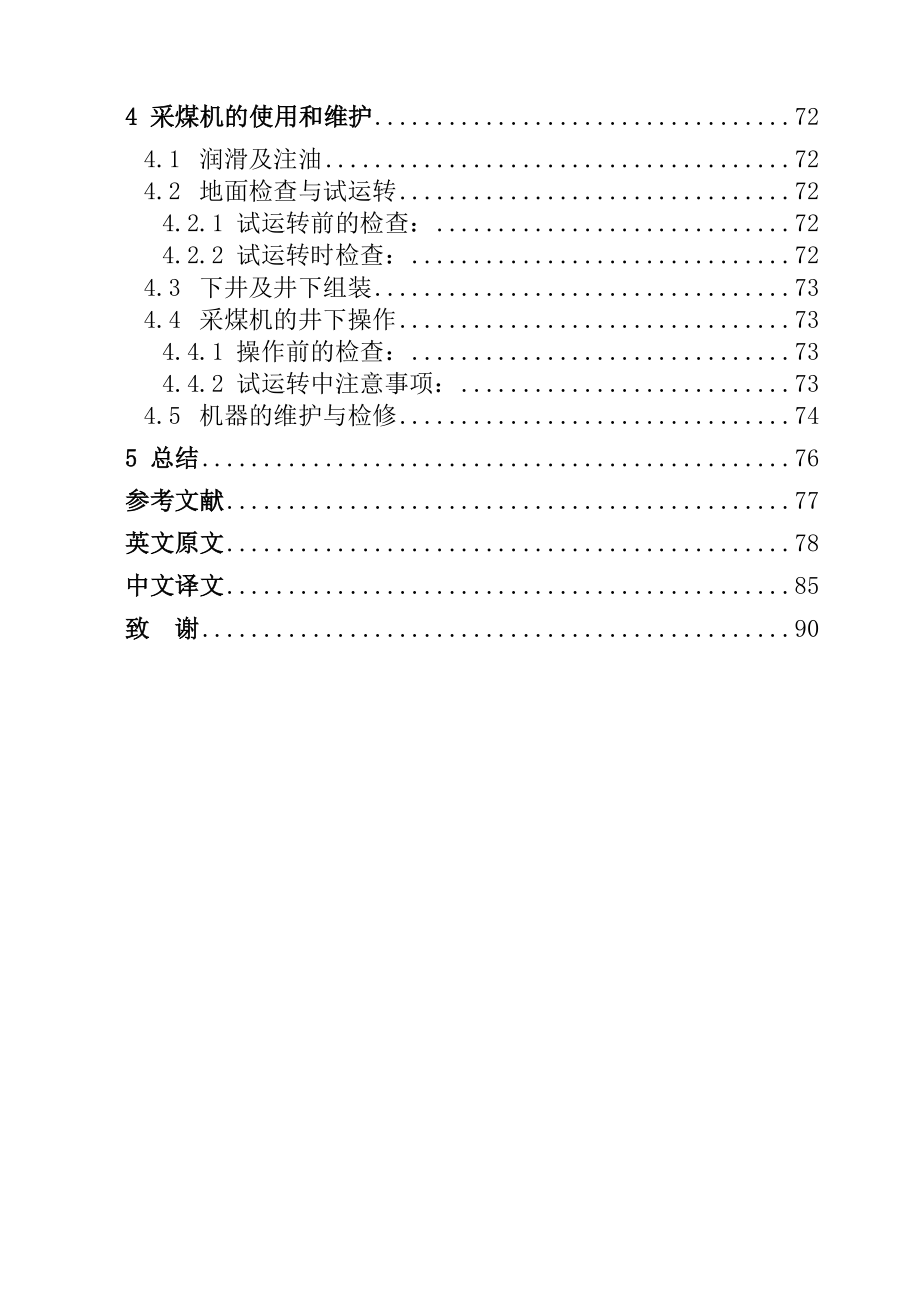 BM1100型薄煤层采煤机设计毕业设计说明.doc_第2页