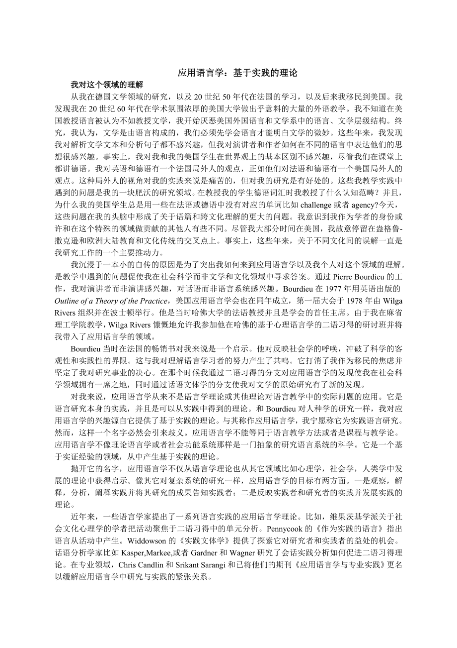 应用语言学期末论文.doc_第2页