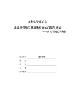 会计学专业毕业论文24817.doc