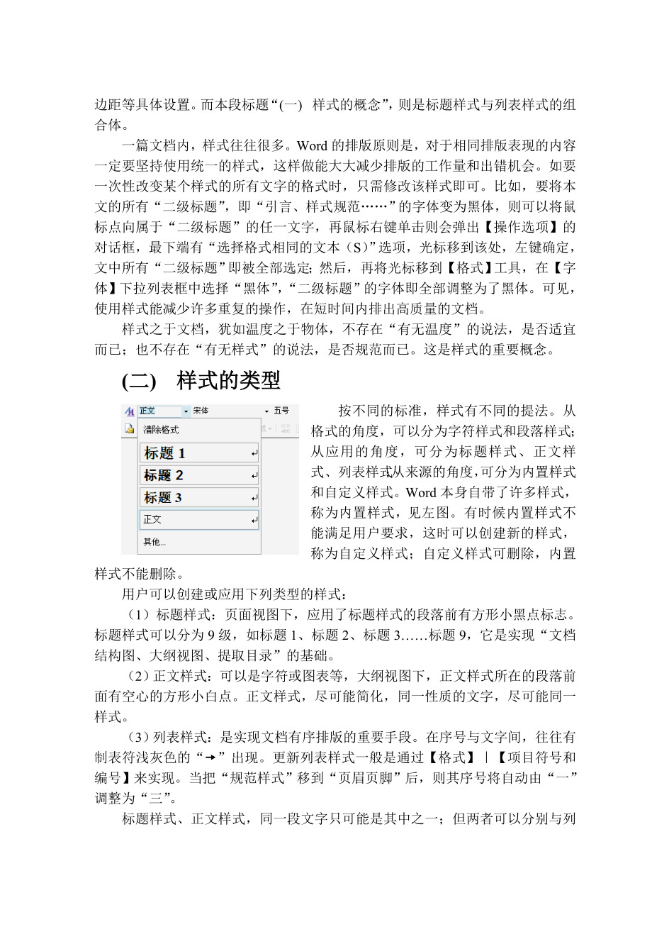 基于WORD“样式”与“域”的毕业论文排版技巧.doc_第2页