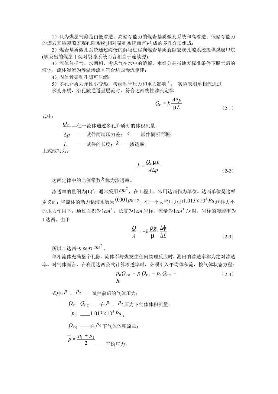 [精品论文]气水两相流实验研究.doc_第3页