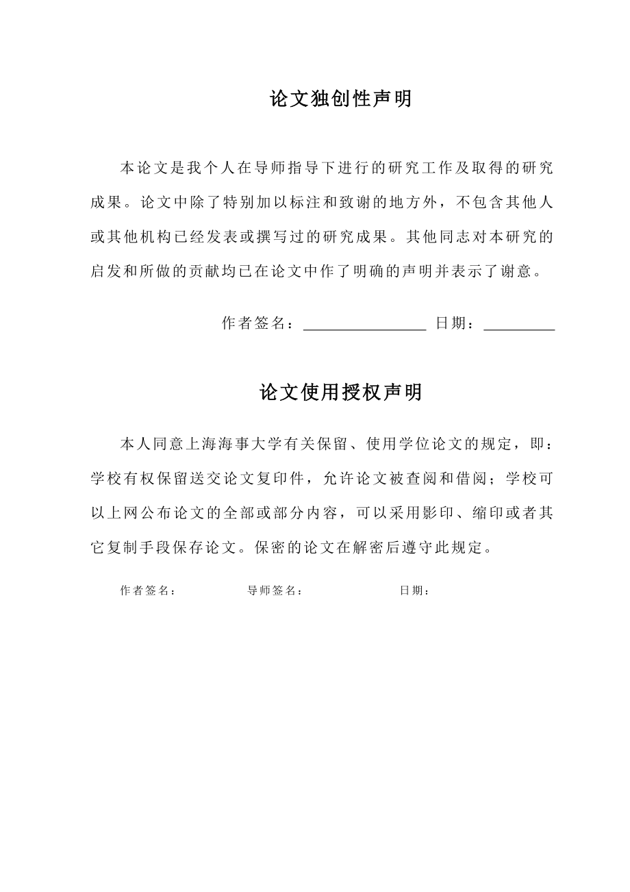 船舶通航效率问题建模与分析硕士学位论文.doc_第2页