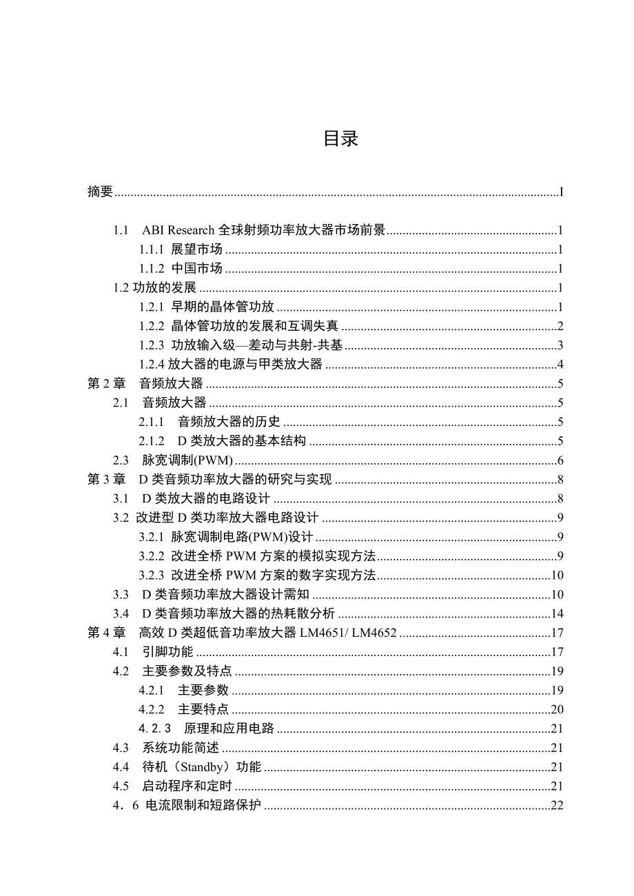 毕业设计（论文）模拟D类功率放大器论文.doc_第2页