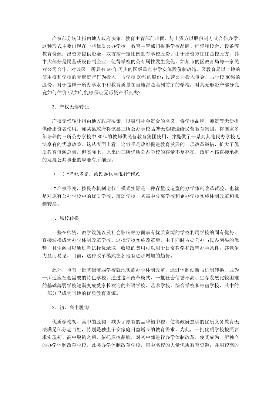 公办中小学办学体制改革问题的探讨.doc_第2页