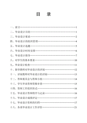 毕业论文指导手册12.doc