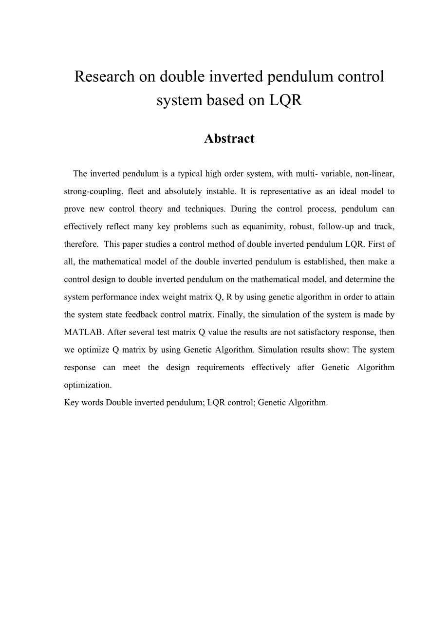 基于LQR二级倒立摆控制系统研究论文.doc_第2页