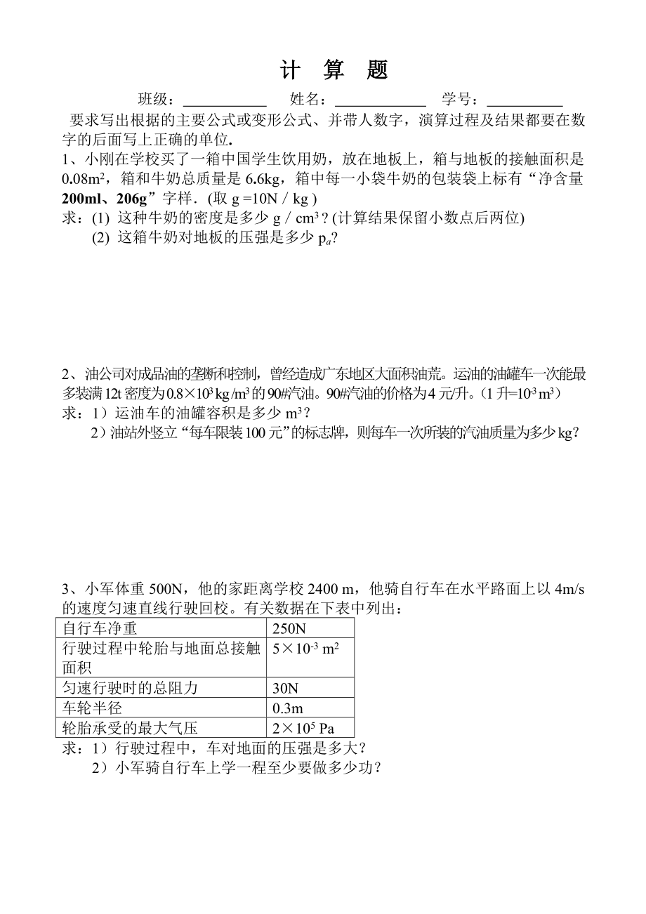 初中物理中考力学计算题.doc_第1页