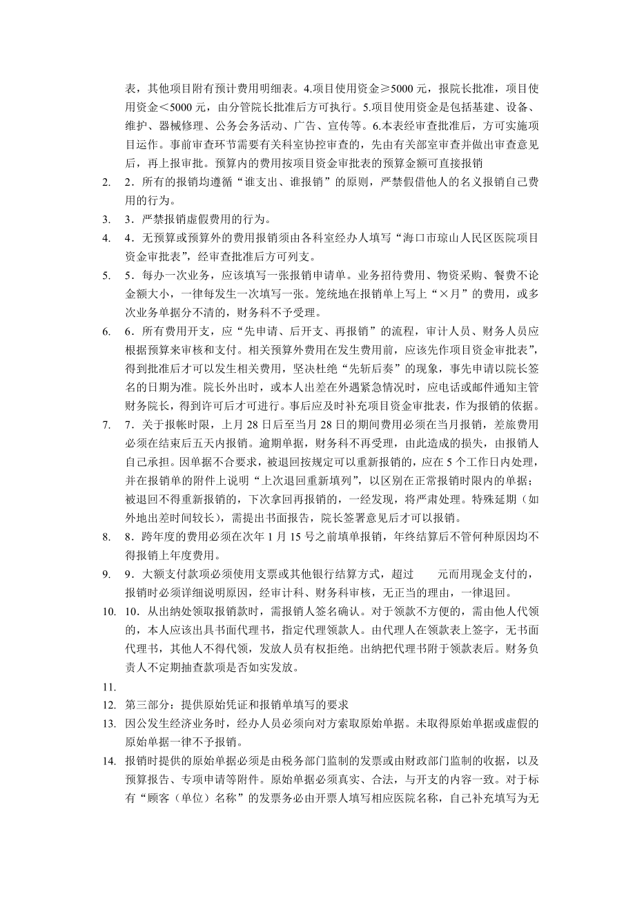 琼山区人民医院报销制度及资金审批流程.doc_第2页