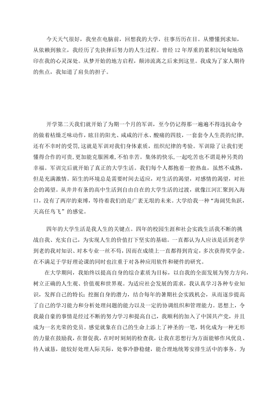 毕业生德育论文5.doc_第2页