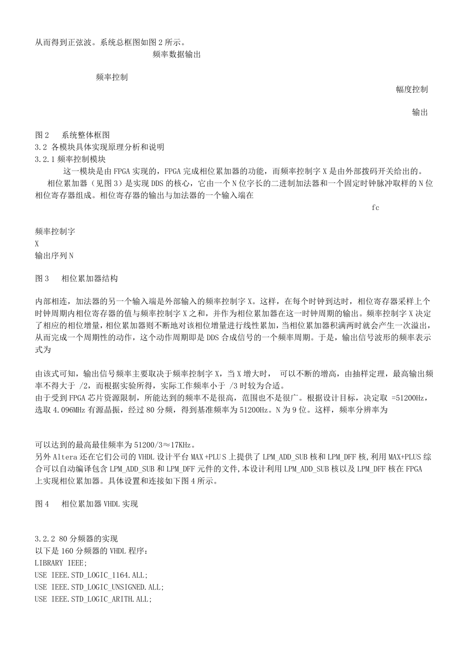 直接数字频率合成(DDS)的FPGA实现(毕业论文).doc_第2页