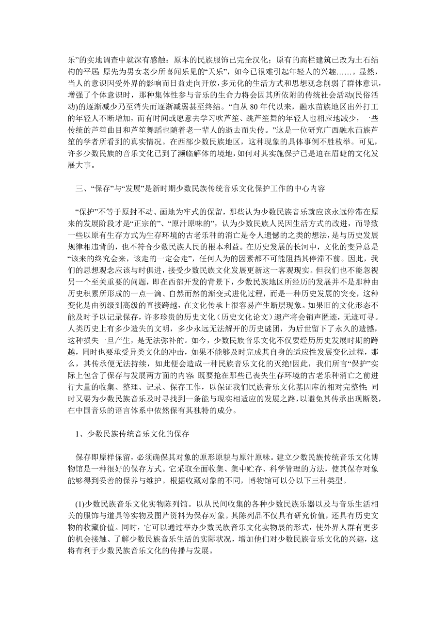 音乐论文西部开发与少数民族传统音乐的保护及传承.doc_第2页