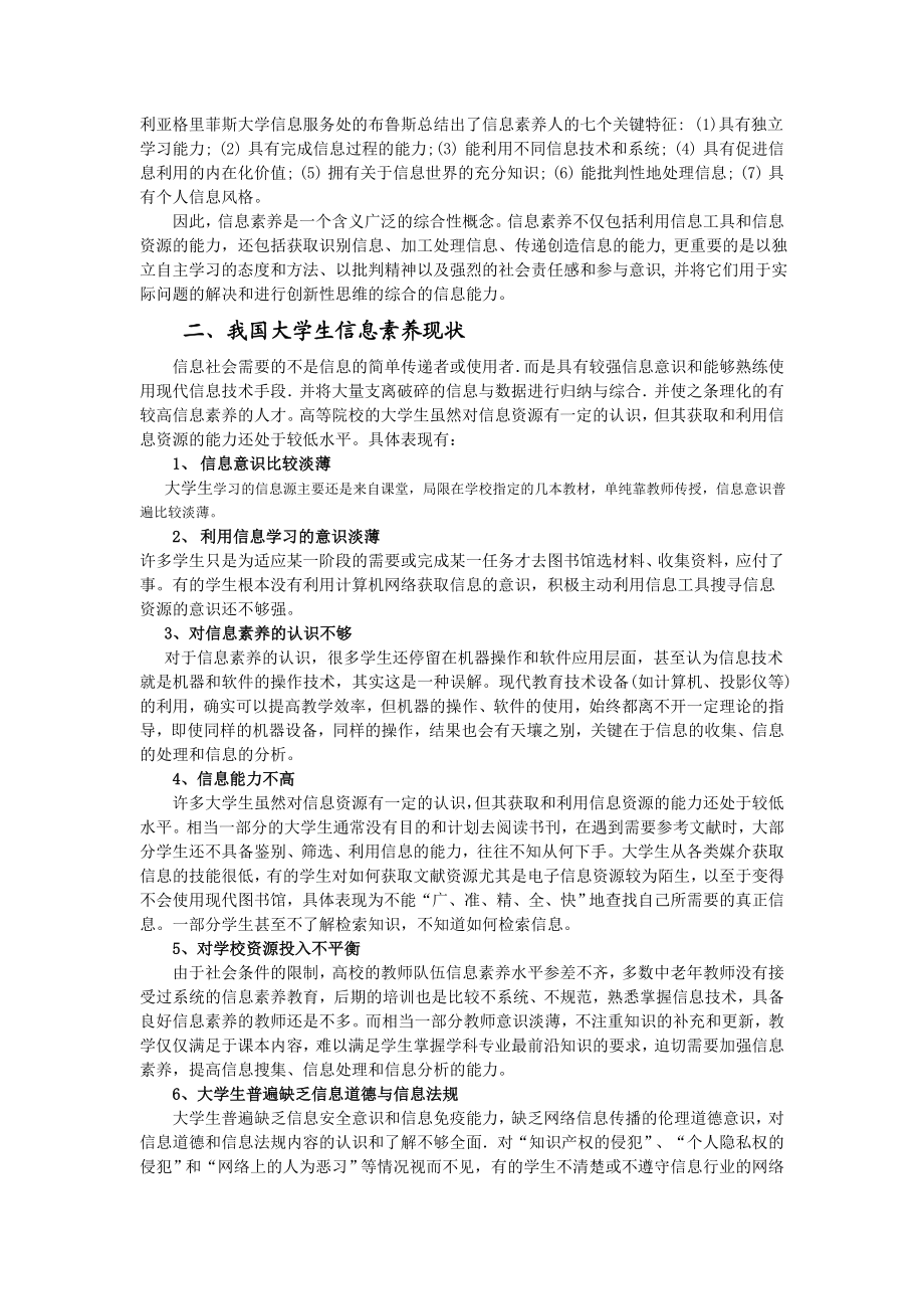 毕业论文（设计）大学生信息素养的培养策略初探.doc_第2页