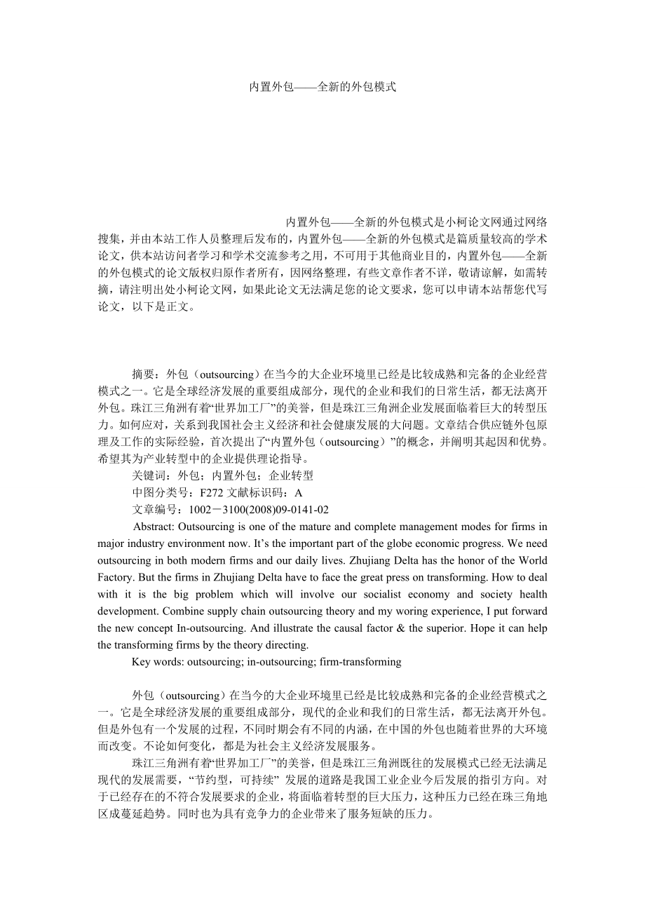 管理论文内置外包——全新的外包模式.doc_第1页