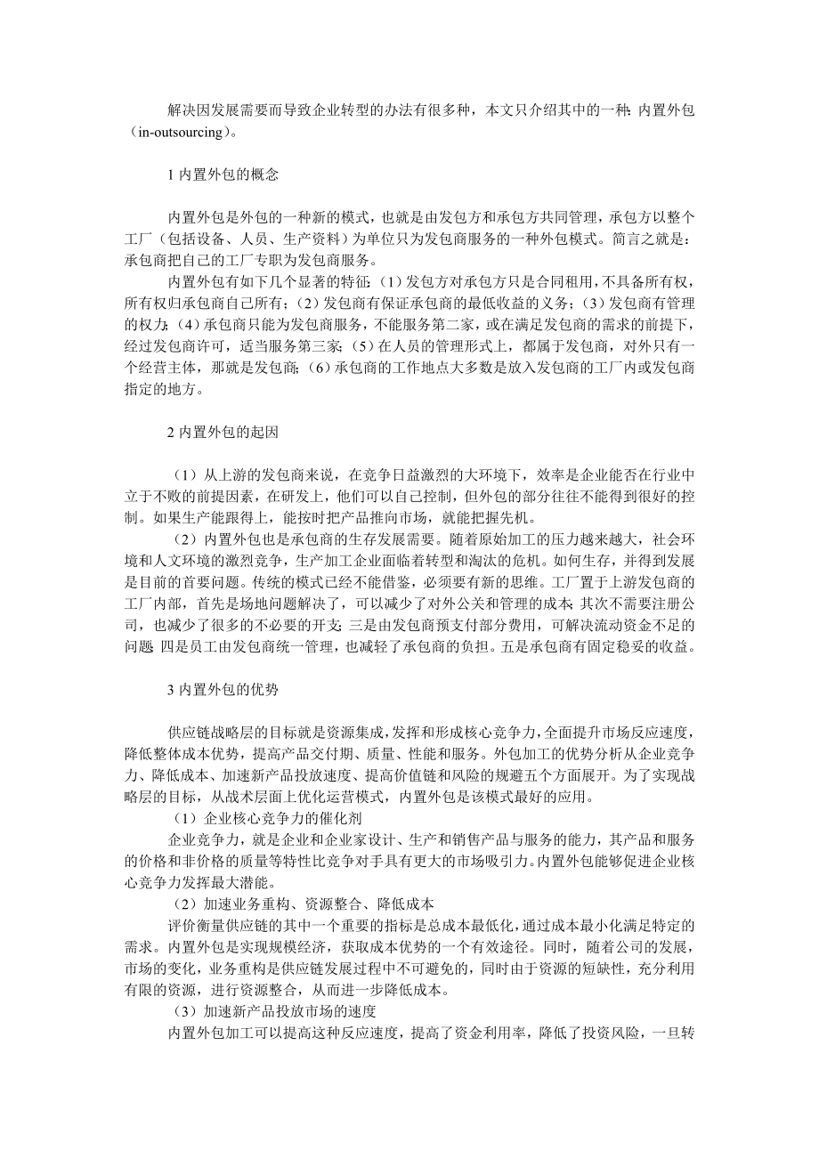 管理论文内置外包——全新的外包模式.doc_第2页