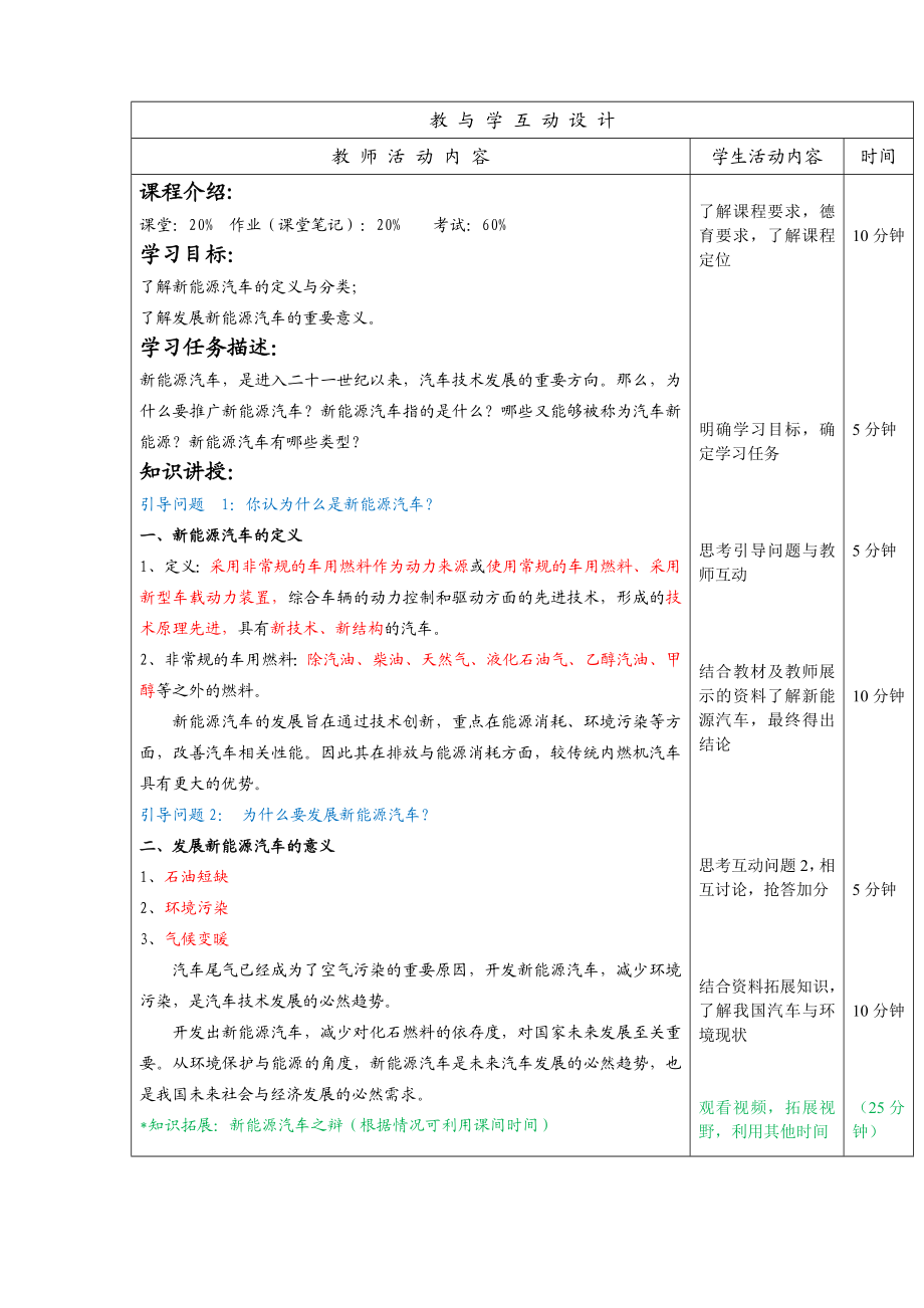 新能源汽车概论全套教案课程.doc_第3页