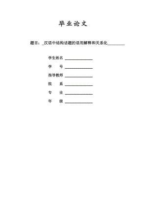 汉语言文学专业专业毕业论文下载.doc