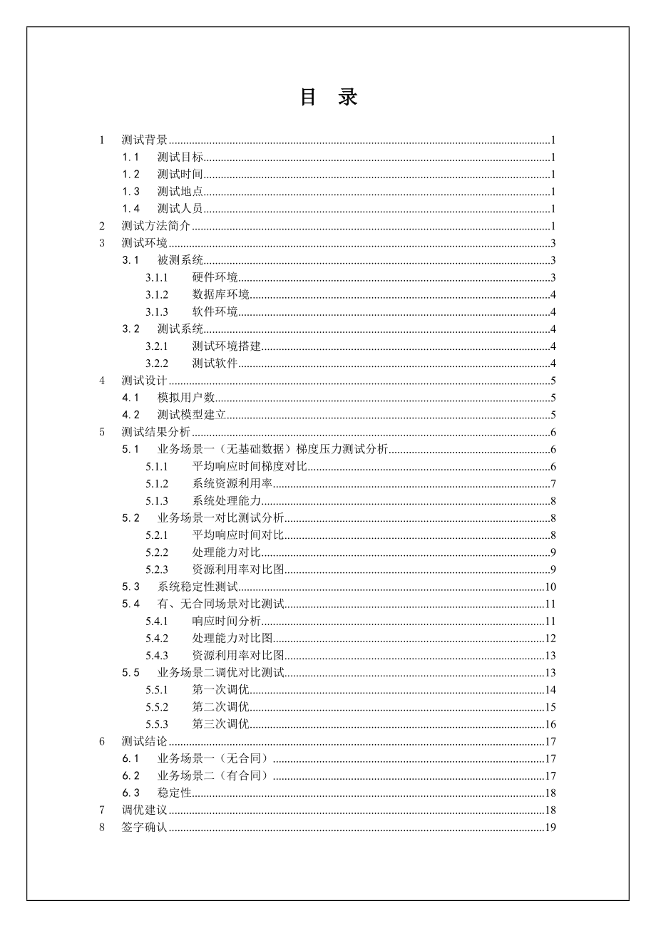 性能测试报告案例.doc_第3页