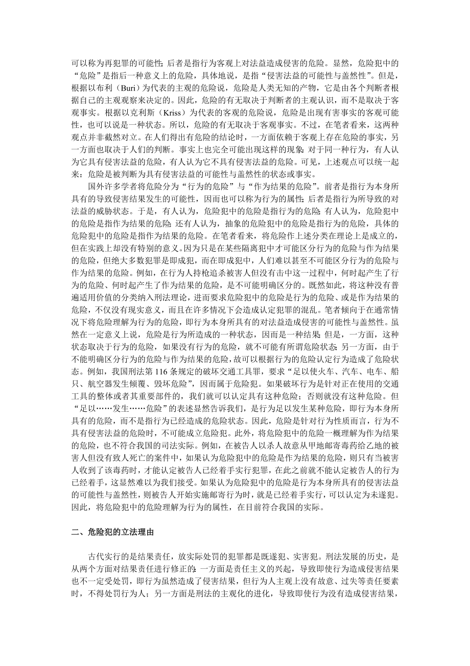 毕业论文（设计）危险犯初探13261.doc_第2页