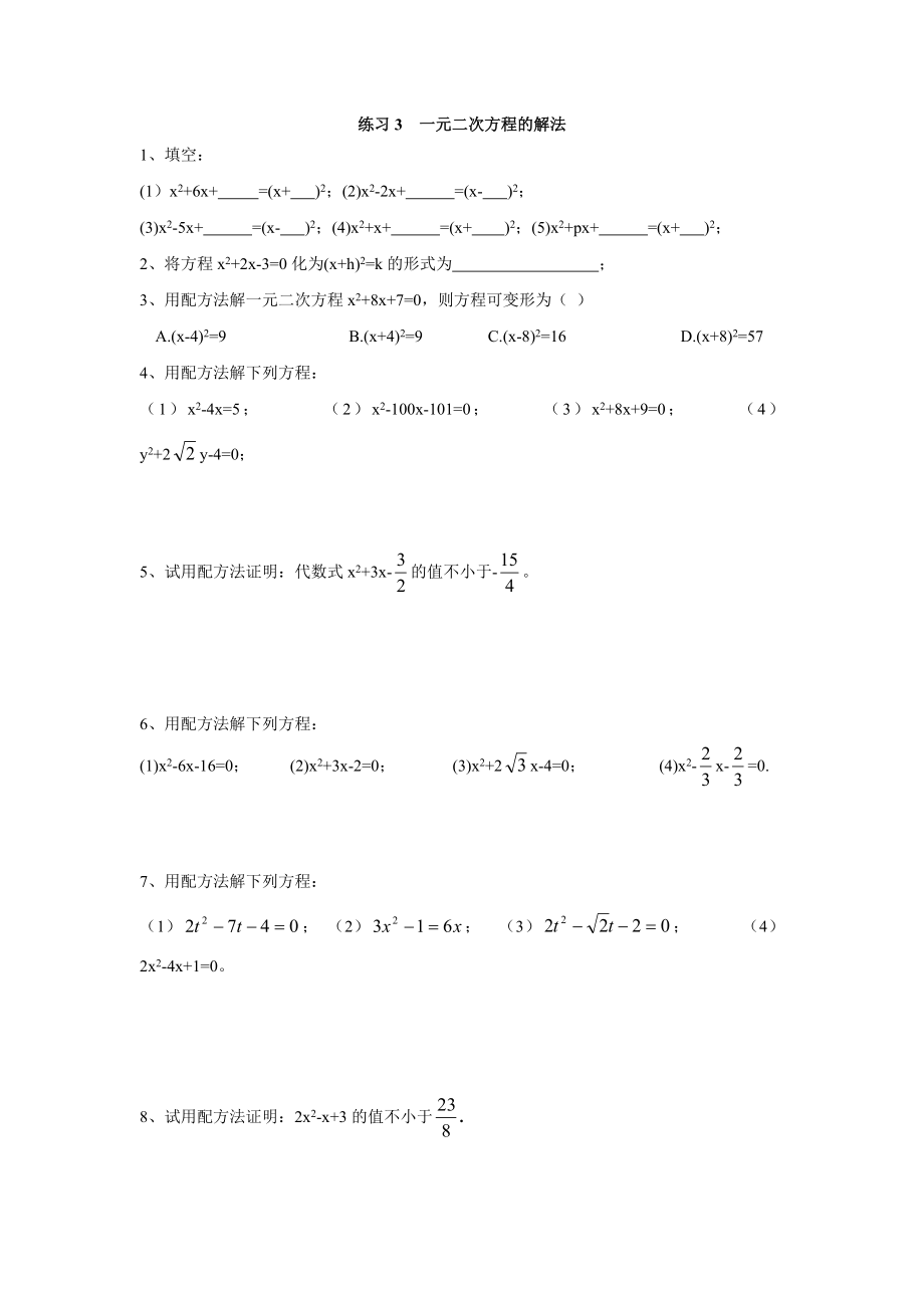 练习1一元二次方程概念.doc_第3页
