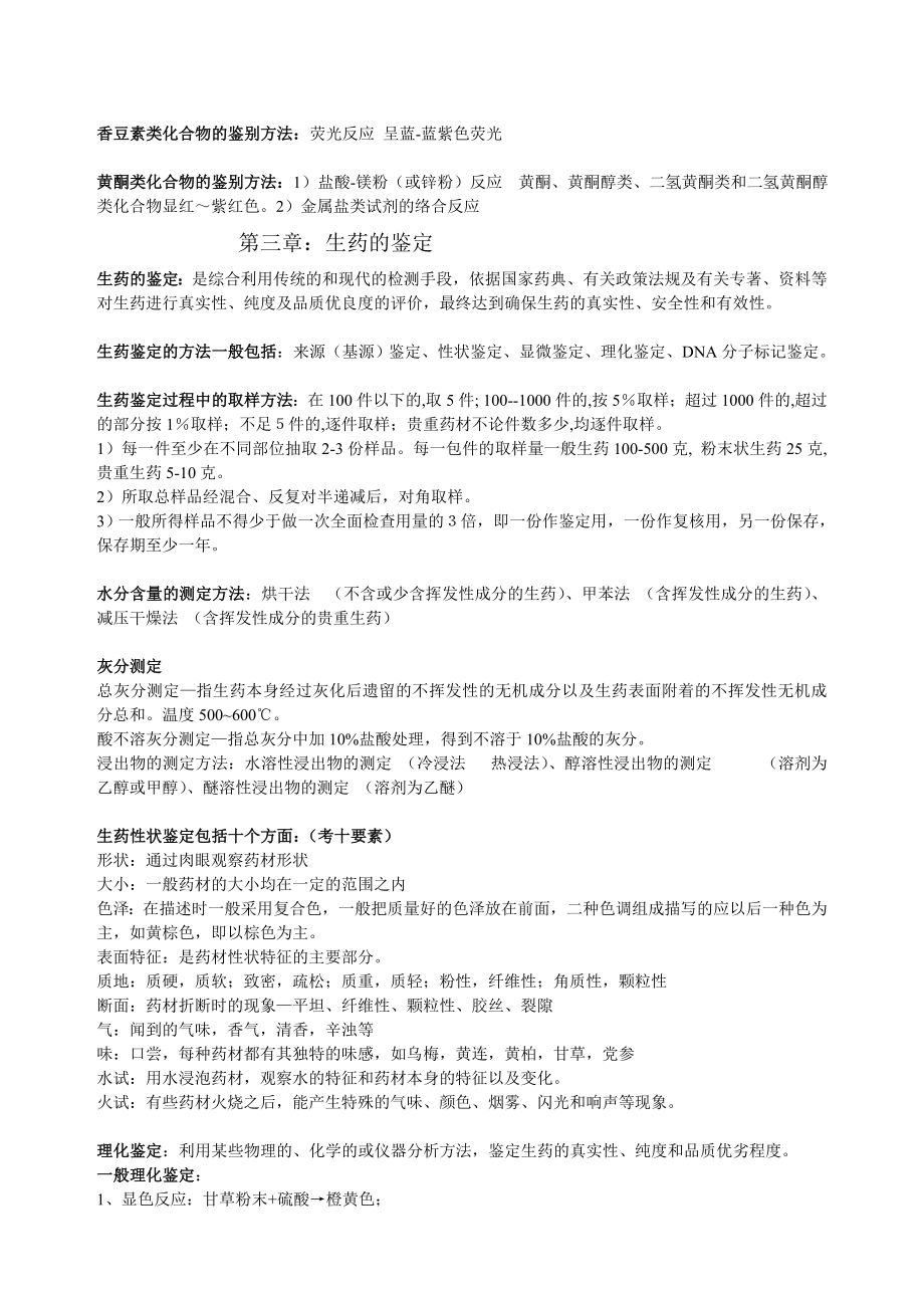 生药学复习总结剖析.doc_第2页