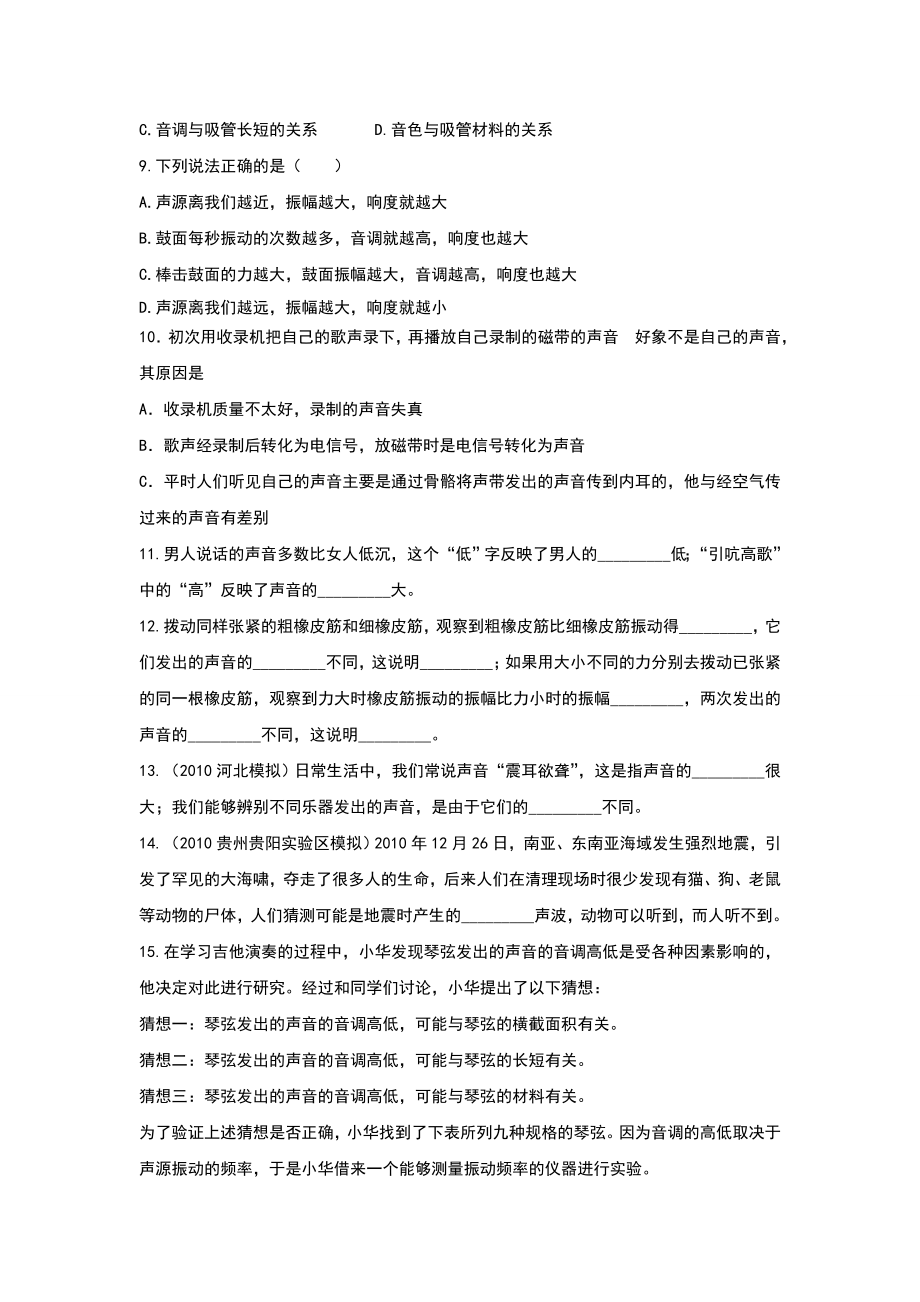 八年级物理声音的特性练习题含答案.doc_第2页