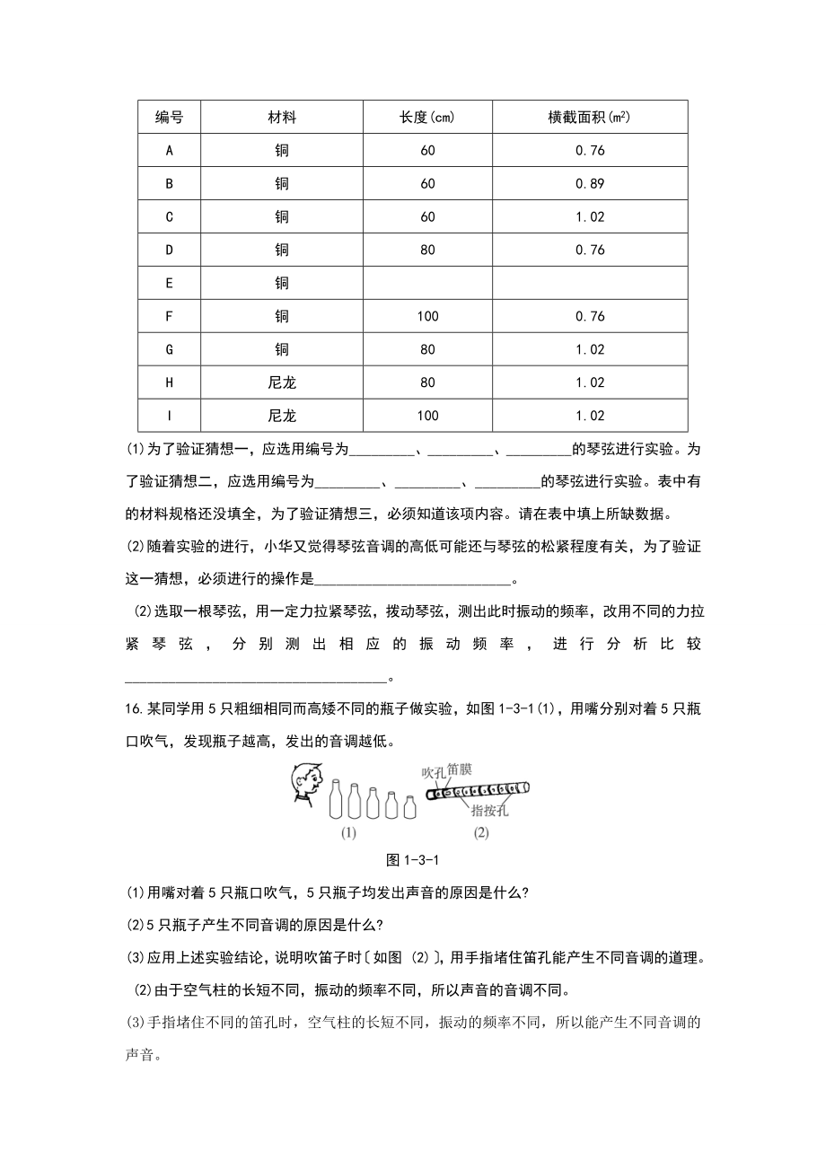 八年级物理声音的特性练习题含答案.doc_第3页