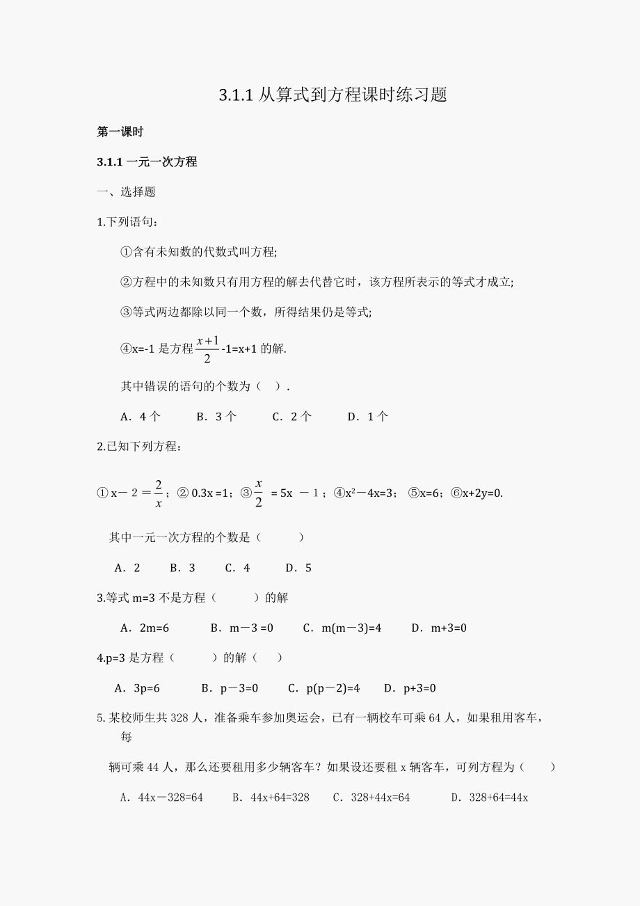 初从算式到方程练习题(含答案).doc_第1页