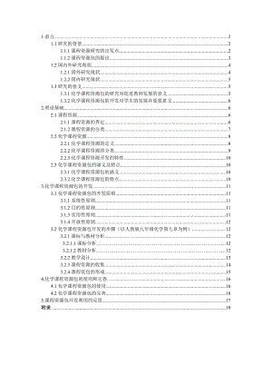 毕业设计（论文）《燃料及其利用》课程资源包的开发及其利用.doc