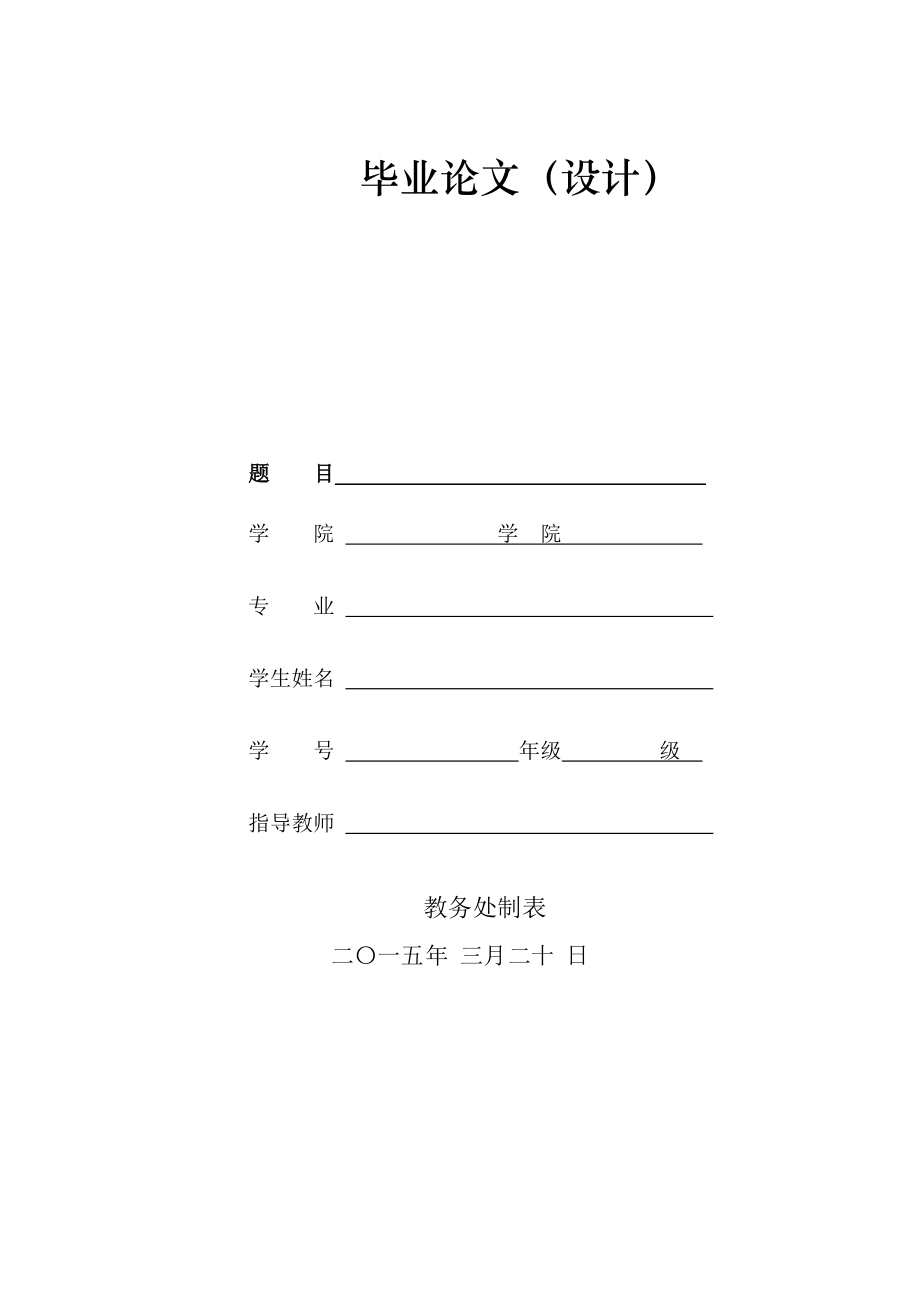 计算机科学与技术毕业论文题目(个).doc_第1页