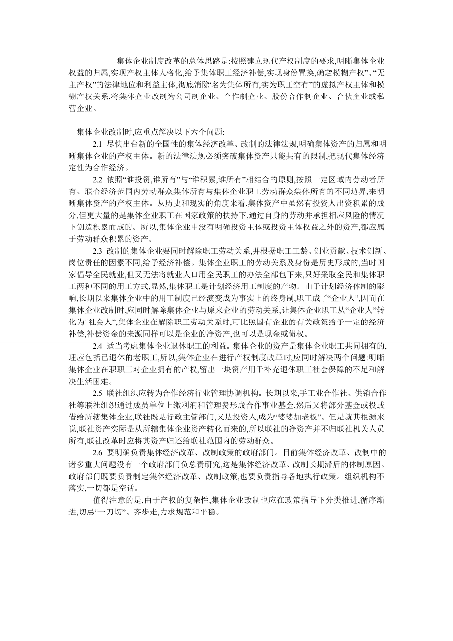 中国经济毕业论文我国集体经济改革存在的问题.doc_第2页