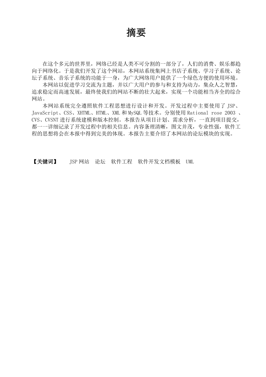 四大功能综合网论坛模块毕业论文.doc_第2页