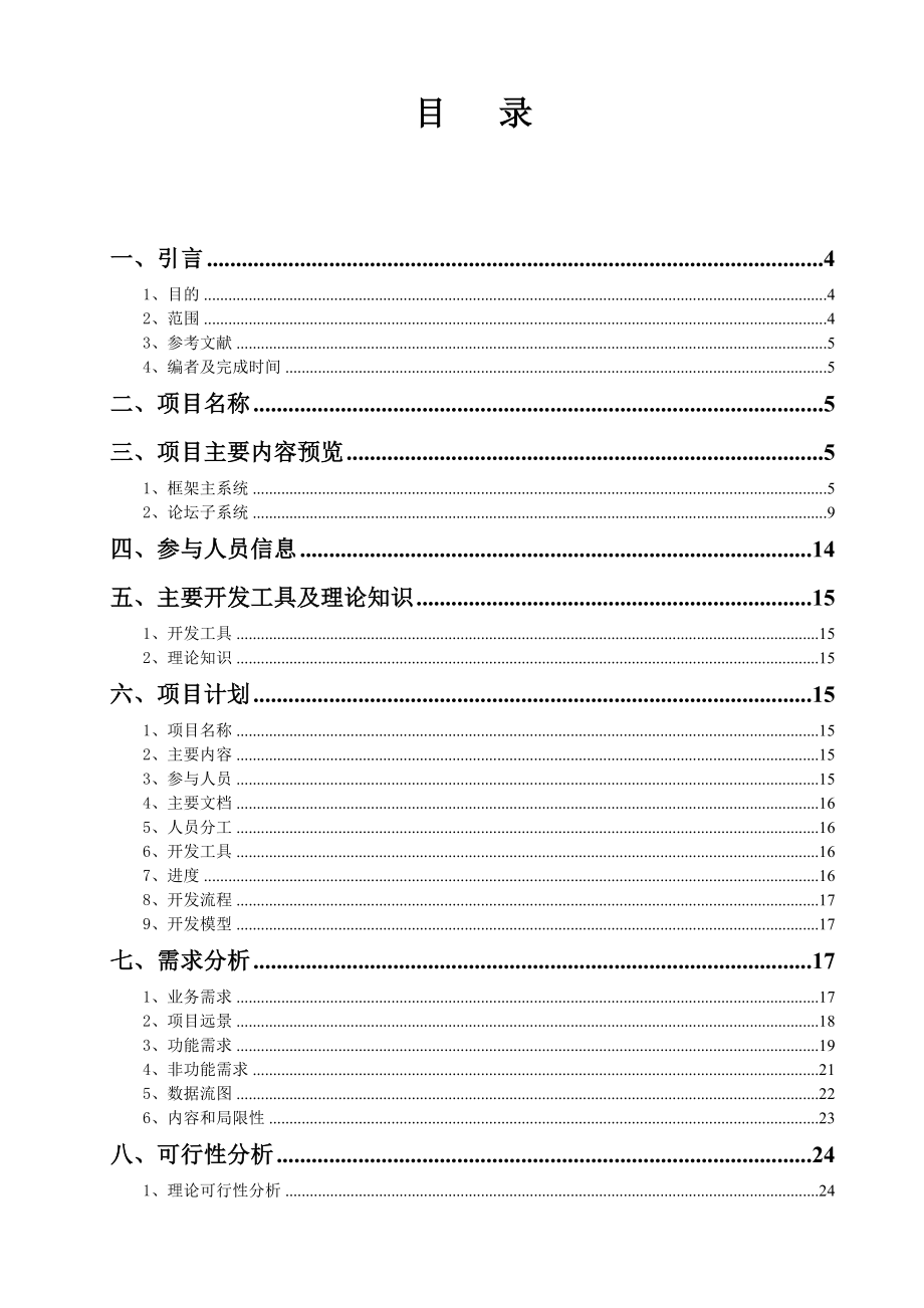 四大功能综合网论坛模块毕业论文.doc_第3页