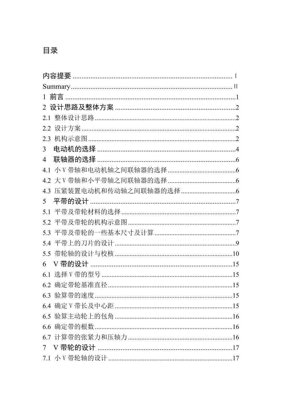 毕业设计（论文）湘玉竹切片机的设计（全套含图纸）.doc_第1页