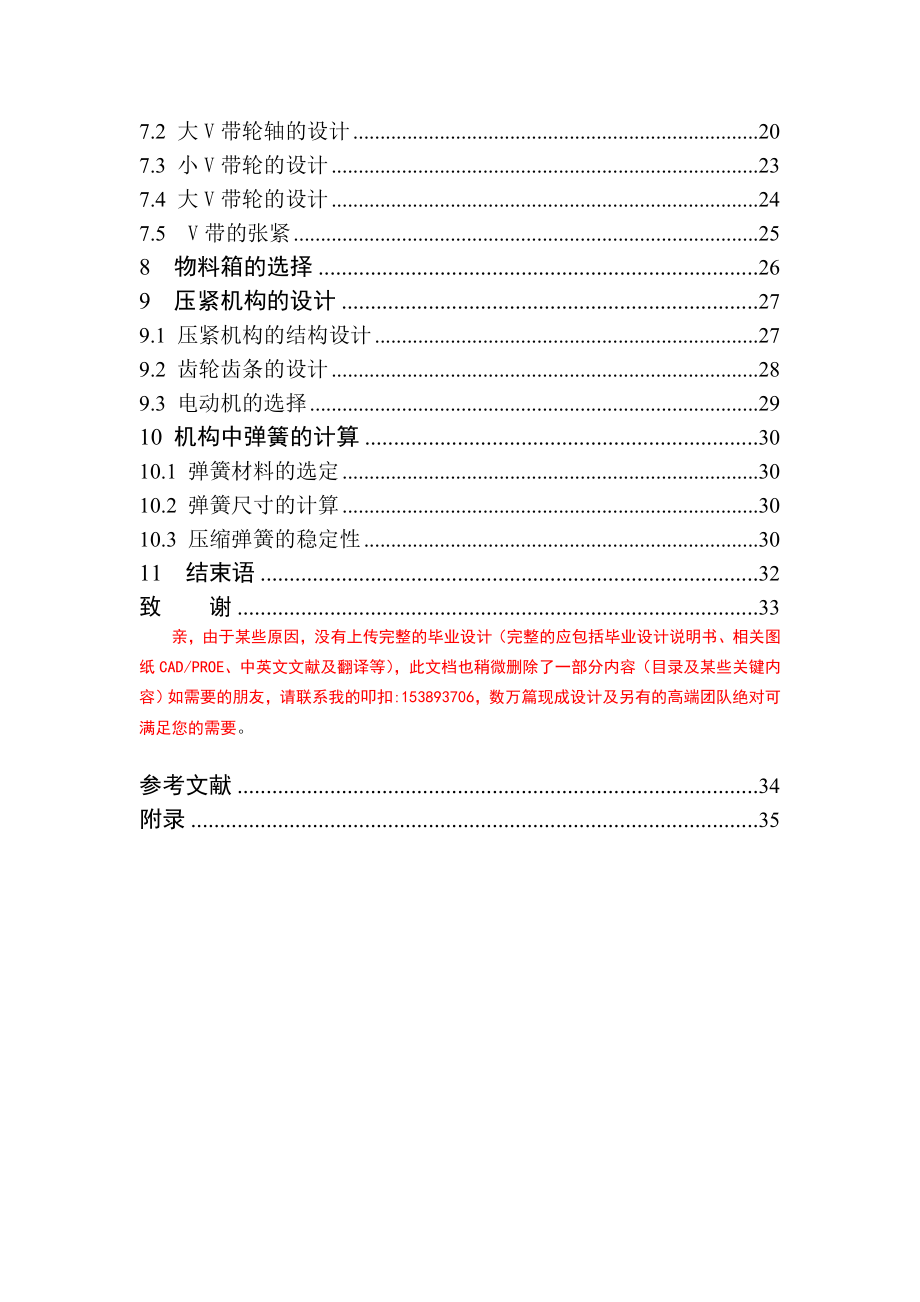 毕业设计（论文）湘玉竹切片机的设计（全套含图纸）.doc_第2页