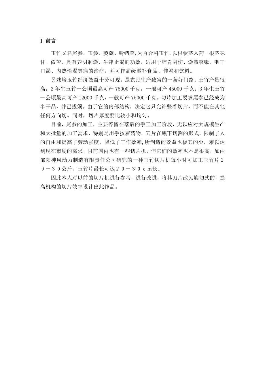 毕业设计（论文）湘玉竹切片机的设计（全套含图纸）.doc_第3页