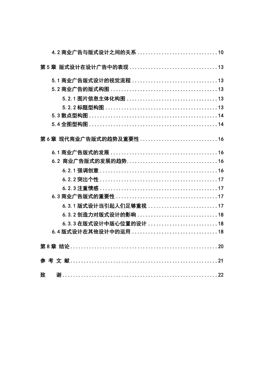 毕业设计（论文）现代商业广告的版式设计.doc_第3页