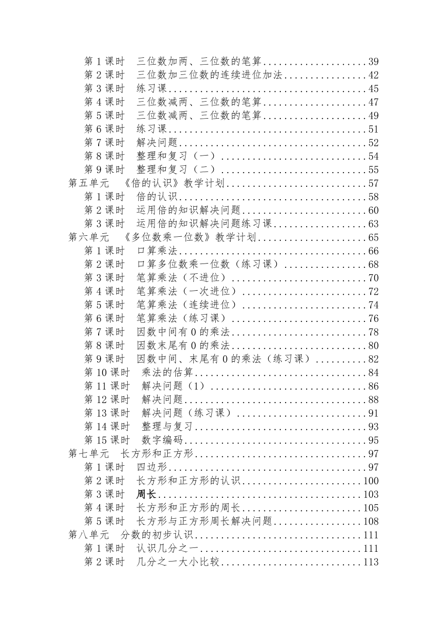 最新部编版小学三年级数学上学期全册教案.doc_第3页