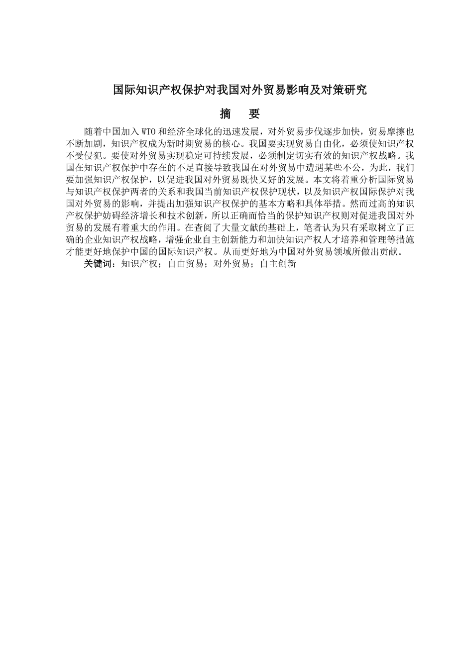 中国对外贸易论文.doc_第1页