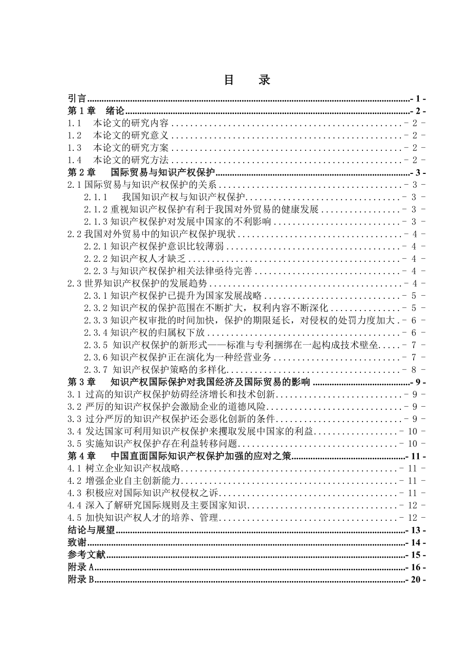 中国对外贸易论文.doc_第3页