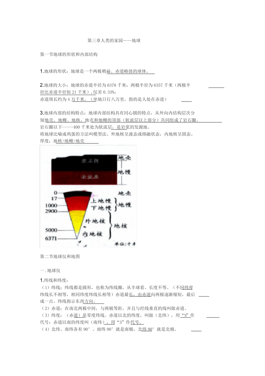 浙教版科学七年级上册_第三章知识点总结.doc_第1页