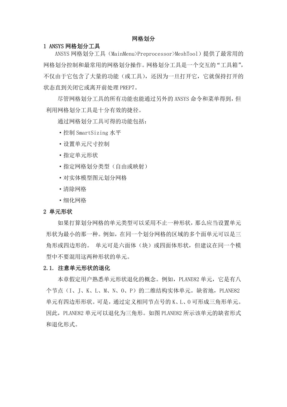 建模与网格划分指南.doc_第1页