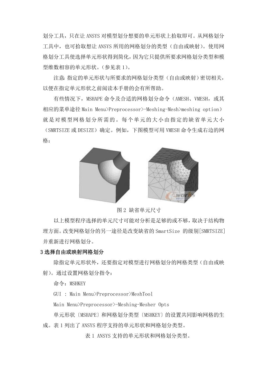 建模与网格划分指南.doc_第3页