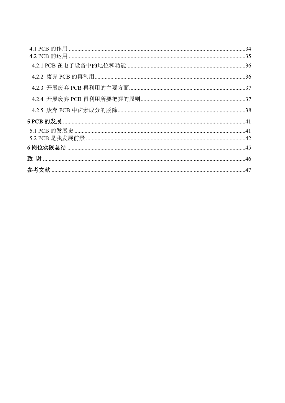 电子厂顶岗实习毕业设计（论文）PCB电路板设计.doc_第3页