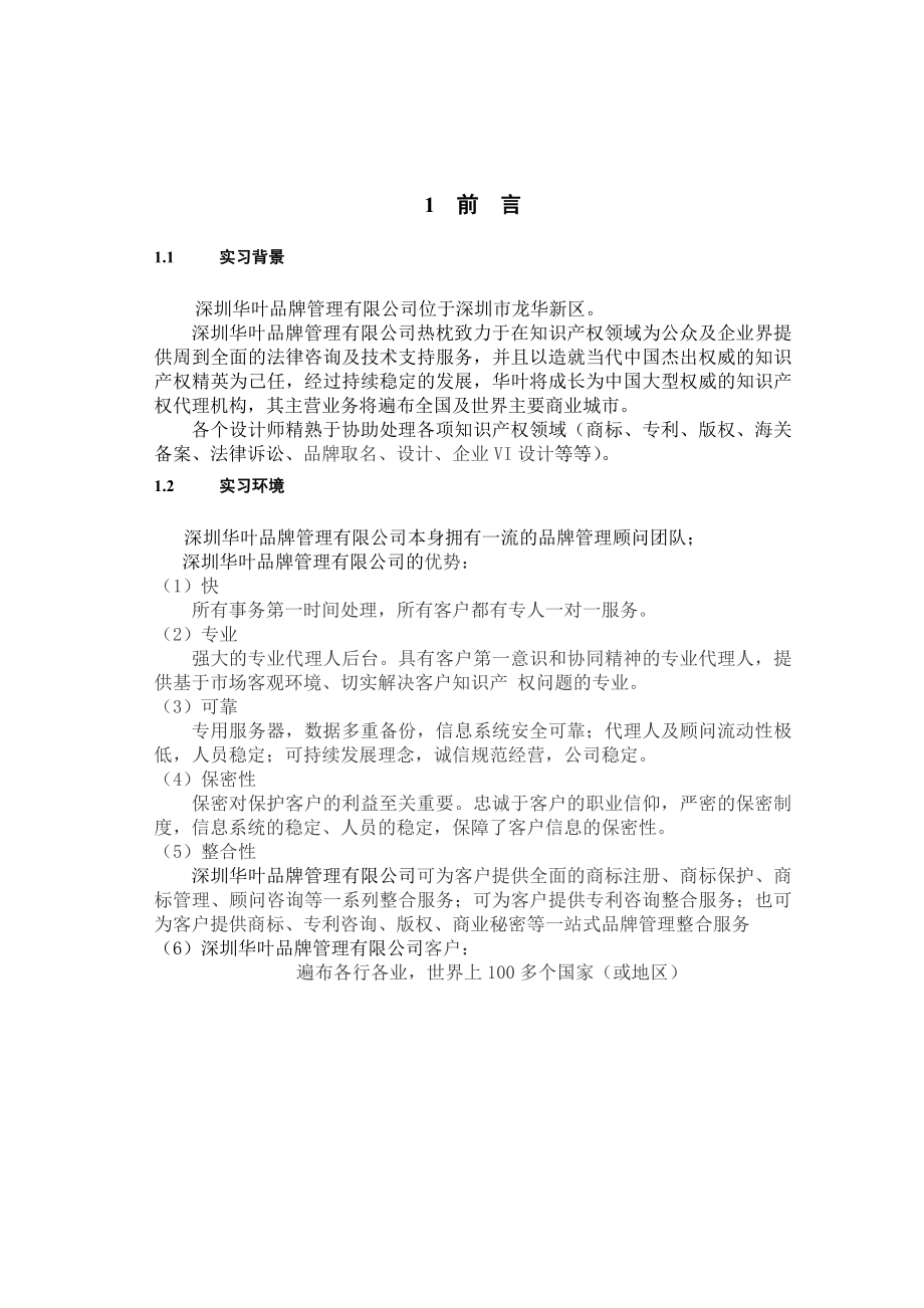 环境艺术设计毕业实习报告 现场实习报告.doc_第3页