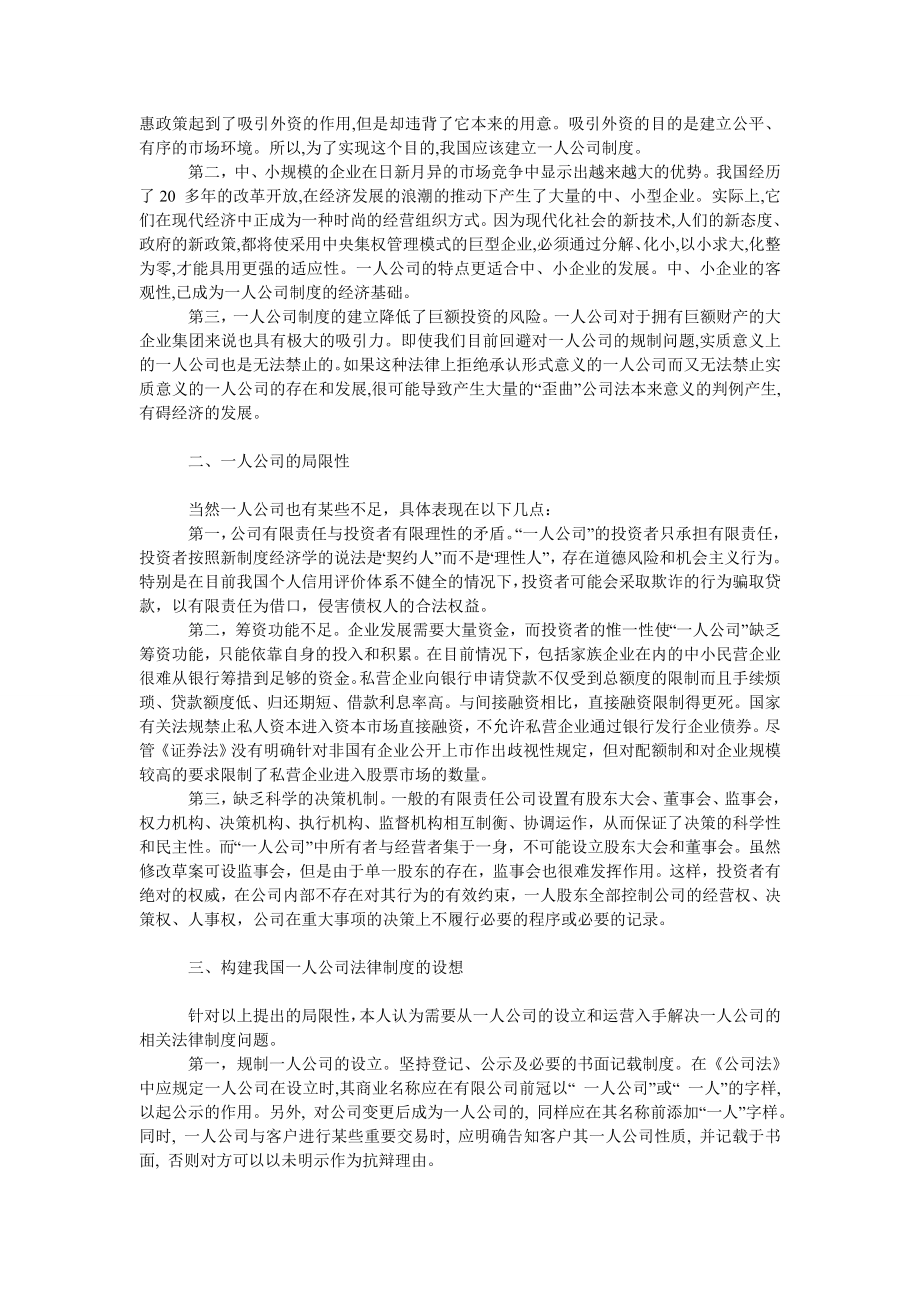 经济学论文一人公司的社会意义及其展开.doc_第2页